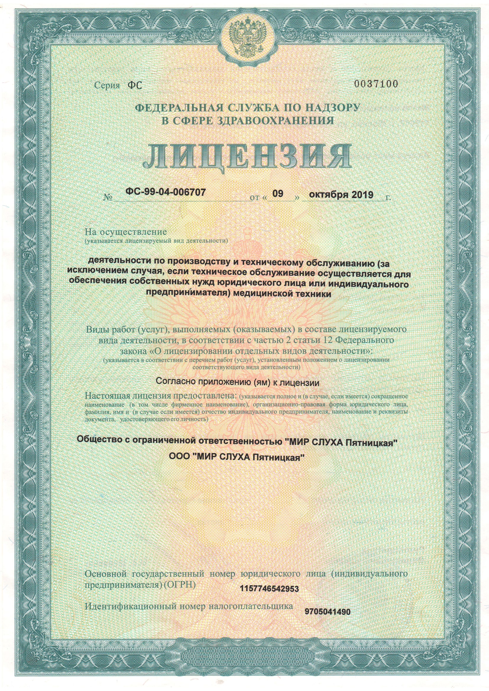 Лицензия 1