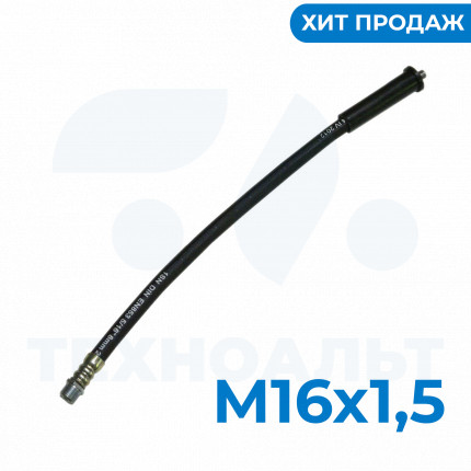 Шланг для ОУ, М16х1,5 (0,5м)