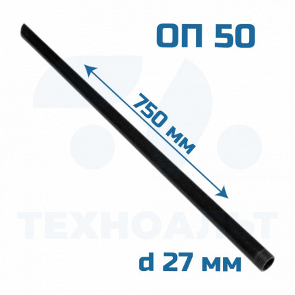 Трубка сифонная 750 мм, d27 мм (ОП50)